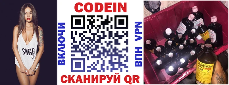 Кодеин Purple Drank  где продают наркотики  Волжск 